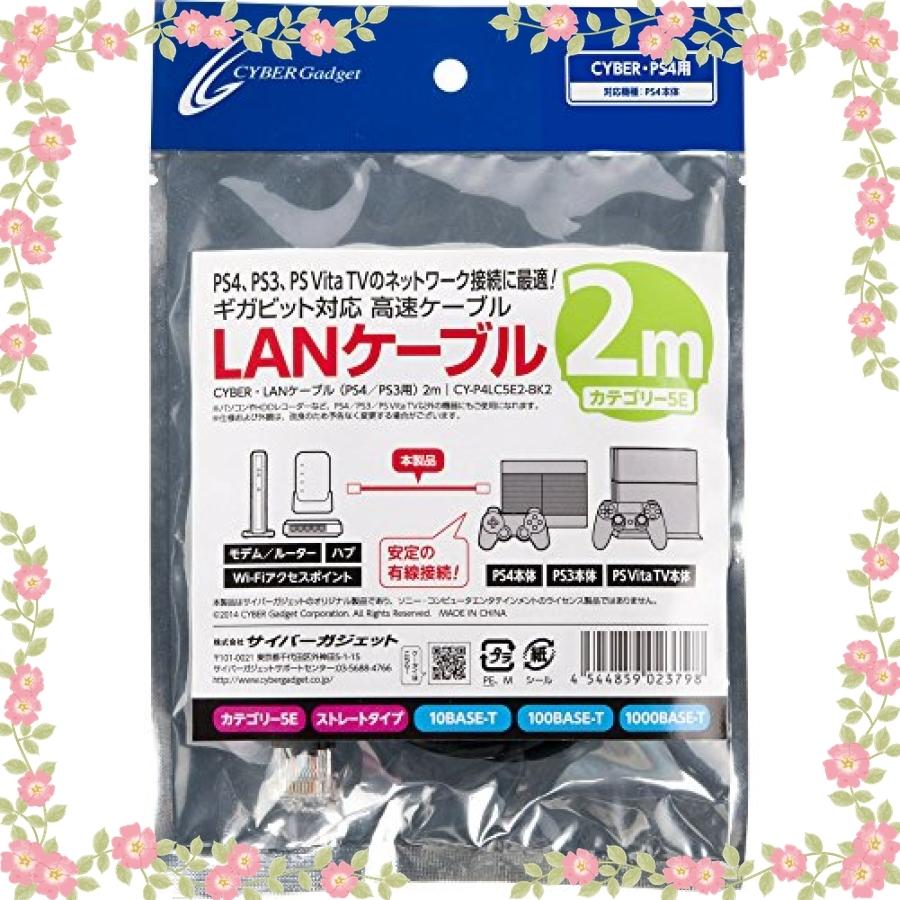 Cyber Lanケーブル Ps4 Ps3 用 2m ブラック オンラインショッピング