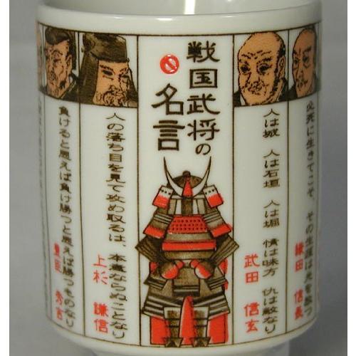 山志製陶所 湯呑 戦国 幕末シリーズ 戦国武将の名言 K3 44 Zfsd B004nroakw ロールヤフー店 通販 Yahoo ショッピング