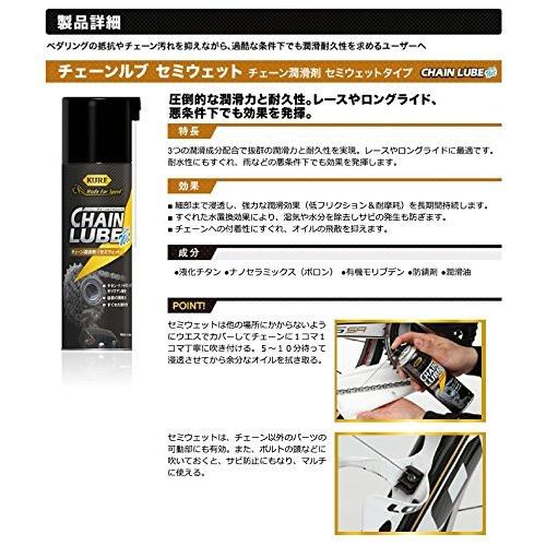 kure 呉工業 自転車専用チェーンルブセミウェット