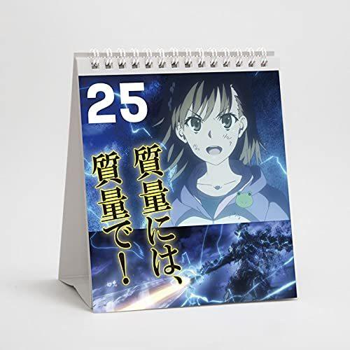 とある科学の超電磁砲t 万年日めくりカレンダー まいにち御坂美琴名言 Zfsd B09bz41jqv ロールヤフー店 通販 Yahoo ショッピング