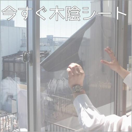 簡単 切って貼り付けるだけ 今すぐ木陰シート サンシールド60cm 80cm 5枚巻き 遮光カーテン 代用に 遮光フィルム Sun Shield 5 ロールでゴウ 通販 Yahoo ショッピング