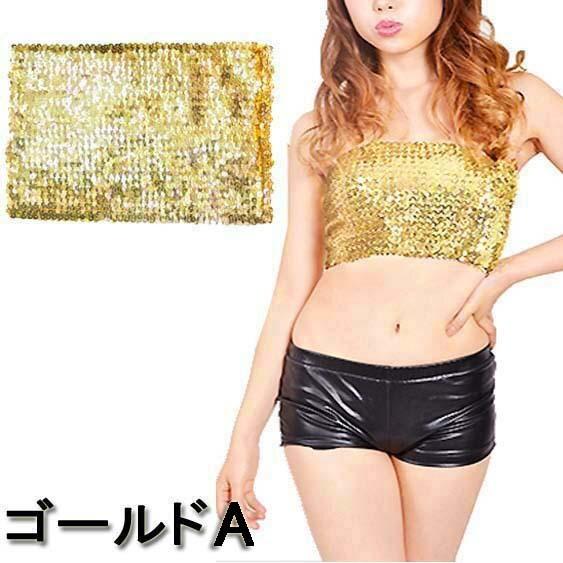 ダンサー必見!スパンコールチューブトップ/ベアトップ ダンス ステージ