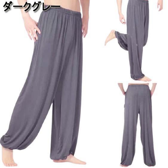 男女兼用☆リラックスパンツ/ヨガパンツ 10分丈 無地 メンズ ワイド