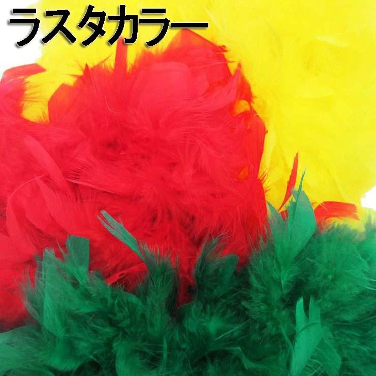 ダンス衣装 ステージ衣装に フェザーマラボー ショール ファー ジャマイカ国旗 ラスタカラー 発表会 パーティー 羽根 イベント G074 G075 ローリンキャンディー 通販 Yahoo ショッピング