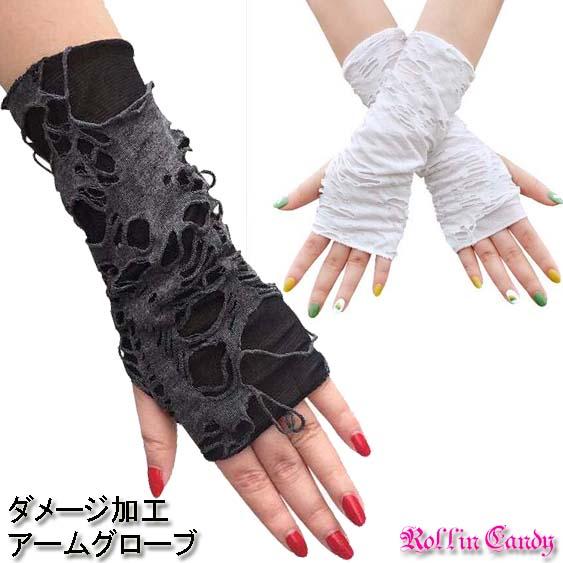 ダメージ加工 フィンガーレス アームグローブ/アームカバー 指なし