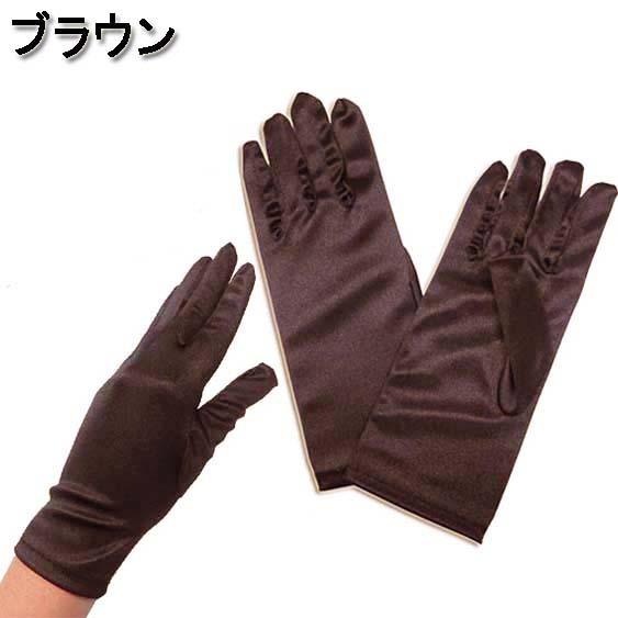 14カラー サテンショートグローブ/手袋 パーティー ダンス 衣装