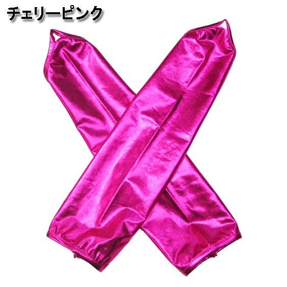 メタリック フィンガーレス ロング グローブ/アームグローブ/アーム