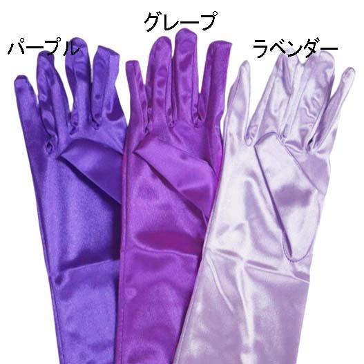 サテン 超ロング丈 グローブ/手袋 パーティー ロンググローブ ダンス 