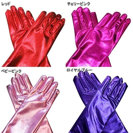 メタリック ロング グローブ/手袋 肘上グローブ ロンググローブ ダンス