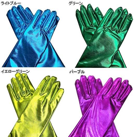 メタリック ロング グローブ/手袋 肘上グローブ ロンググローブ ダンス