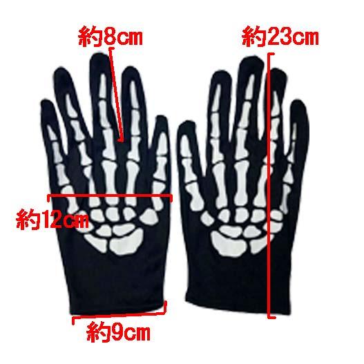 ショート丈 骨 スケルトン グローブ/手袋 大きめ 骸骨 スカル ロンググローブ ガイコツ ハロウィン コスプレ コスチューム ブラック 黒 スケルトンボーン |  | 06