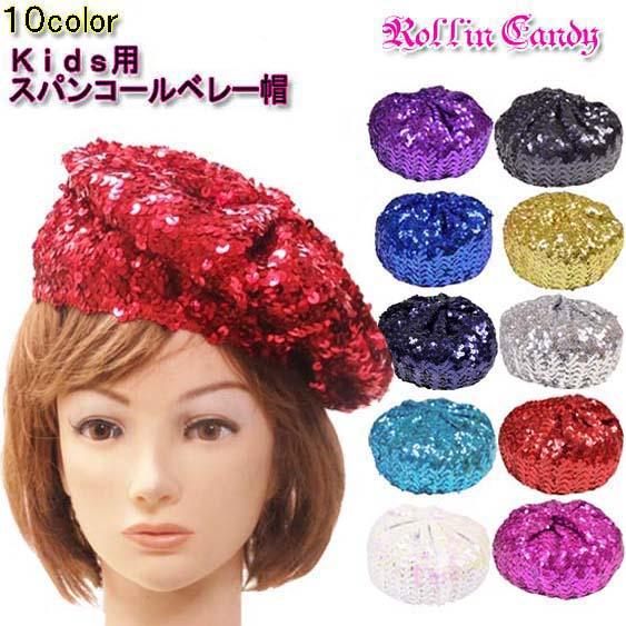 キッズ用 スパンコールベレー帽 レディース ダンス 衣装 キラキラ