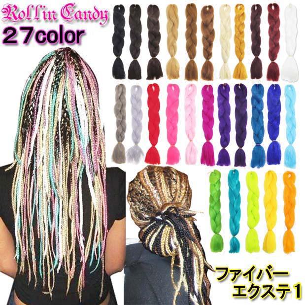 ブレイズやコーンロウにピッタリ ワッフル加工 ファイバーエクステンション ワンカラー1 ヒップホップ キッズ ダンス衣装 ポニーテール 編み込み Q161 Q173 ローリンキャンディー 通販 Yahoo ショッピング