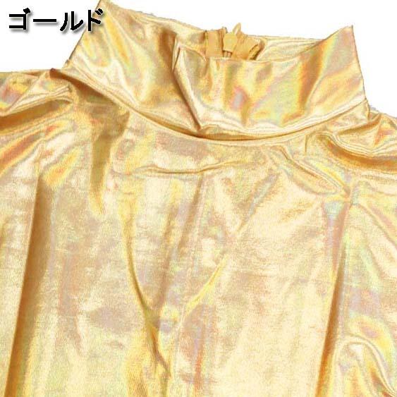 ダンス衣装・ステージ衣装に！メタリック 長袖 ハイネック ボディ