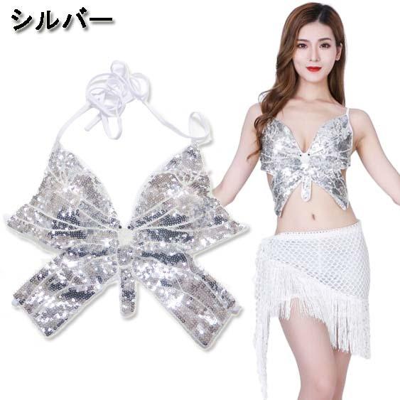 ダンス衣装・ステージ衣装に！スパンコール＆ビーズ バタフライ