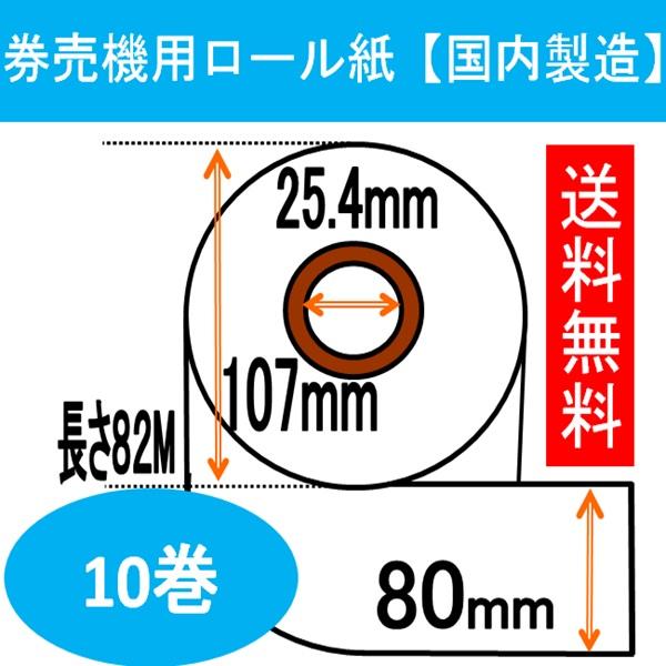 グローリー KM-S100 卓上式小型自動券売機 食券 汎用 ロール紙 感熱紙 