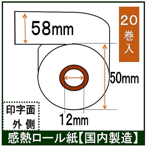 スター MCP20B レシートプリンター対応 サーマルロール紙 ２０巻入 幅58mm 外径50m 内径12mm   AirPAY  エアレジ 汎用品 |  | 01
