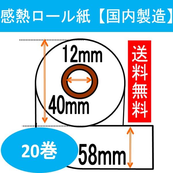 セイコー MP-B20 モバイルレシートプリンター用 感熱ロール紙 20巻入