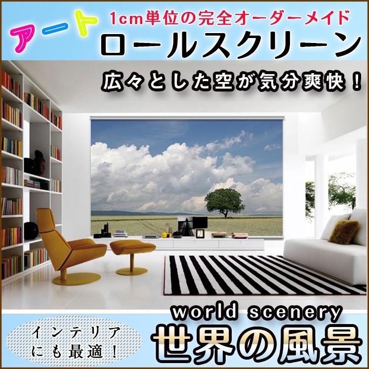 手作り ロールスクリーン 世界の風景 8026 12 1 1 ロールスクリーンbisi 通販 Yahoo ショッピング