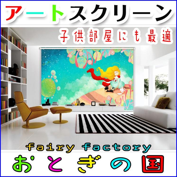 オーダーメイドロールスクリーン おとぎの国 3100_35 C1327