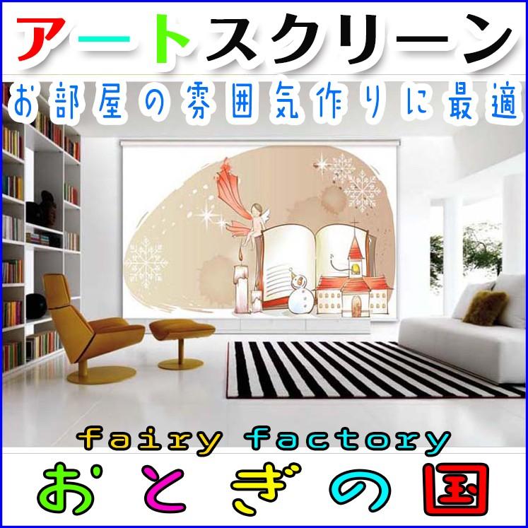 ロールスクリーン インテリア おとぎの国 7020_13 C1874