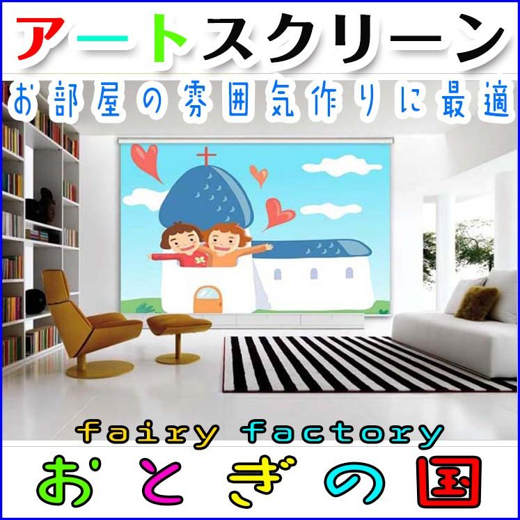 ロールスクリーン 遮熱 おとぎの国 7020_17 C1878