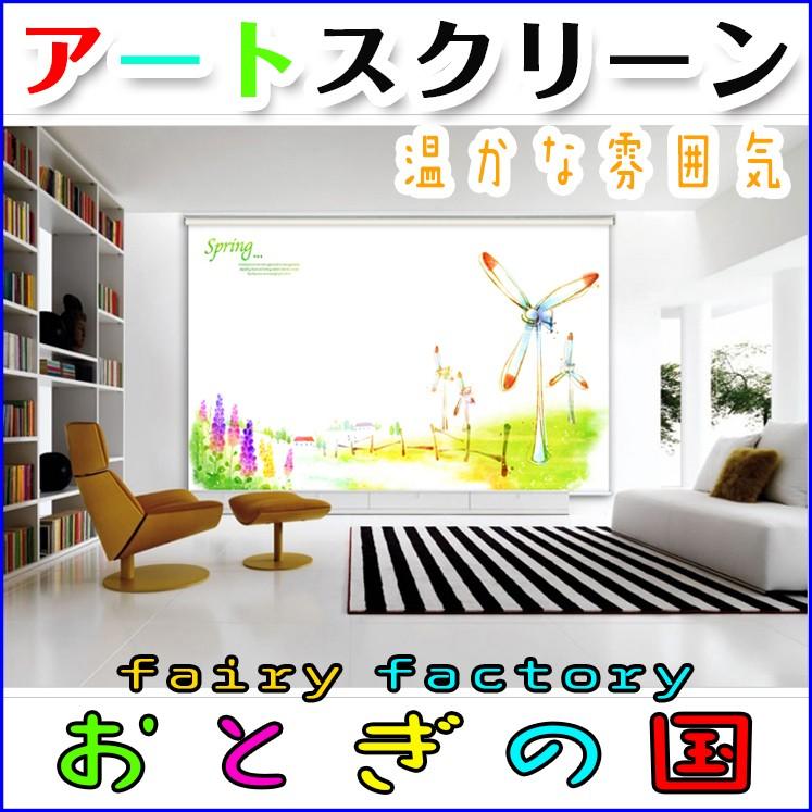 カーテン 遮光 おしゃれ ロールスクリーン おとぎの国 7030_18 C1920