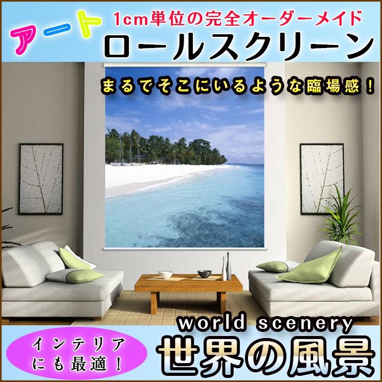 ロールスクリーン タペストリー 世界の風景 8024_15 C2146