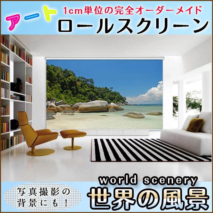 ブライダル ロールスクリーン 世界の風景 8024_33 C2164 ロール