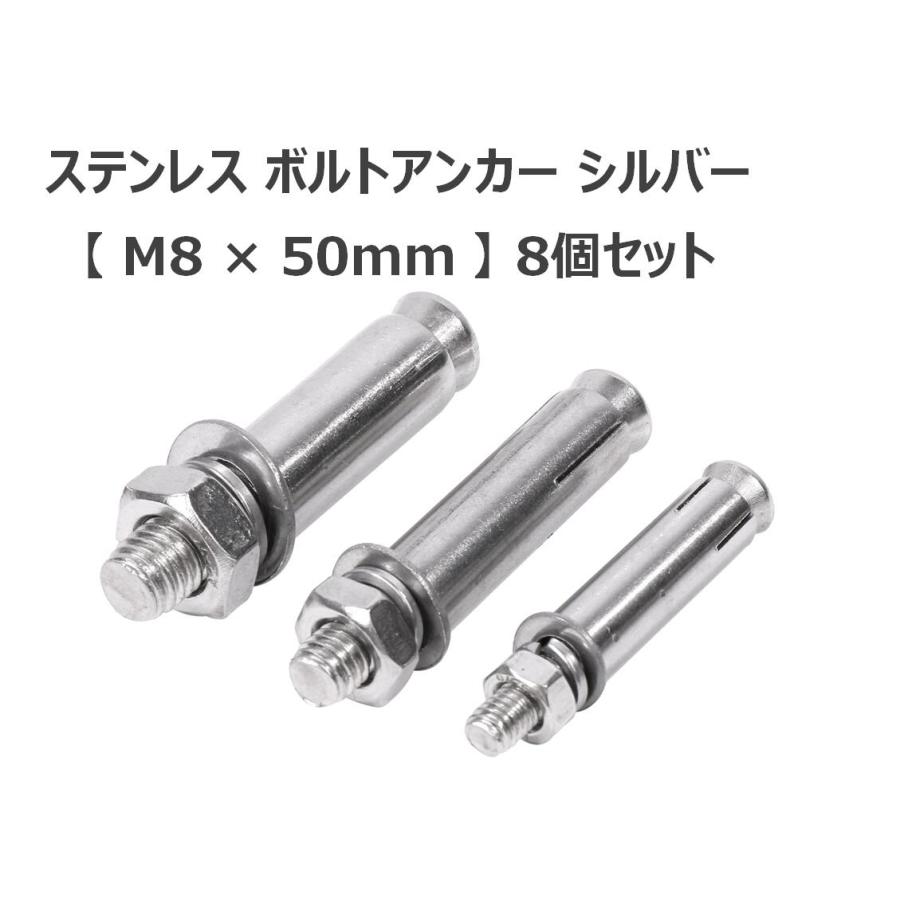 サンコーステンレス製M8コンクリート用ボルトアンカー50本