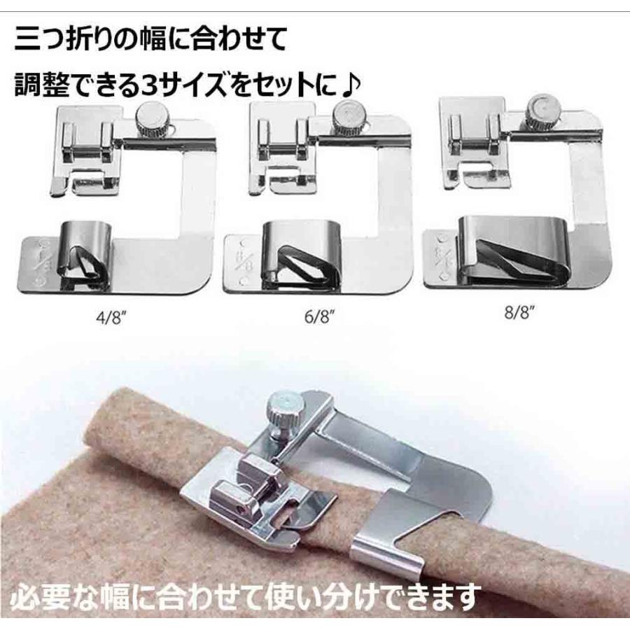 汎用 ミシン 三巻 押さえ 3サイズ セット【 折幅 13mm 19mm 25mm 