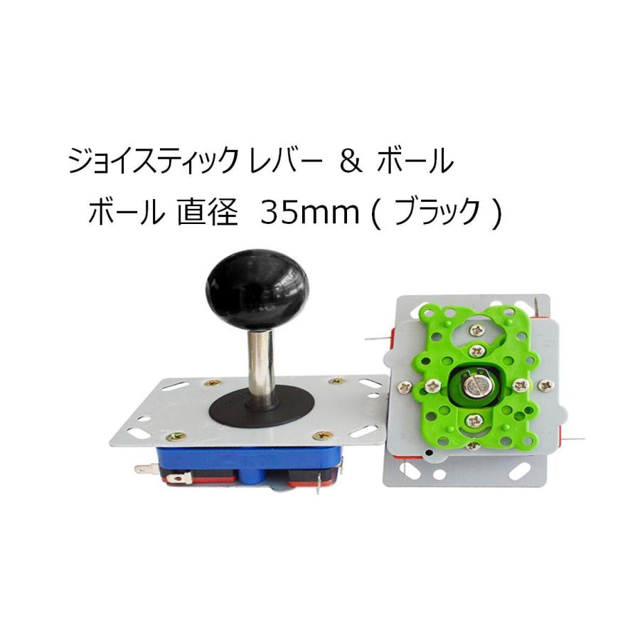 アーケードゲーム ジョイスティック ボール レバー ( 直径35mm