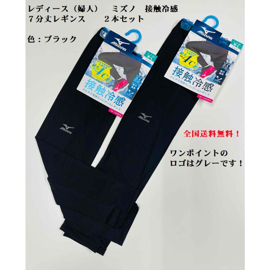 MIZUNO 婦人 レディース ミズノ 接触冷感 7分丈 ストレッチ