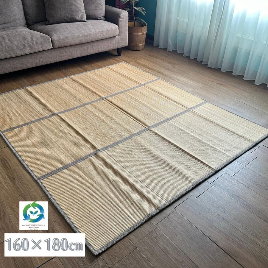 竹ラグ 竹カーペット 夏用ラグ リビングラグ 竹100％ 160X180cm 変形