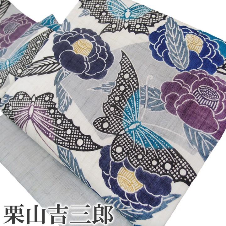名古屋帯 夏 本大麻 和染紅型 栗山吉三郎 栗山工房 染帯 仕立て 名古屋帯 夏 本大麻 和染紅型 栗山吉三郎 栗山工房 染帯 仕立て