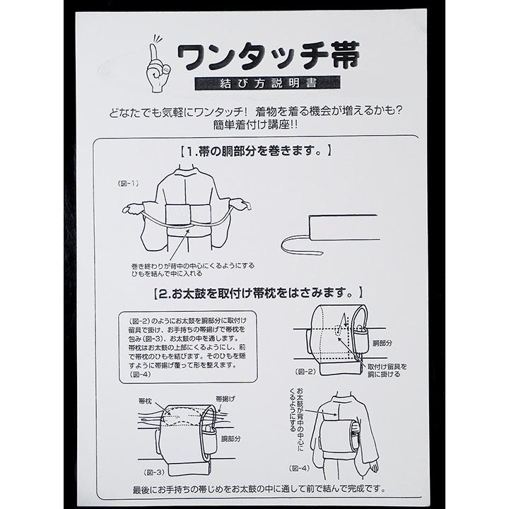 付帯 付け帯 作り帯 文化帯 一重太鼓 正絹 辻が花 古典文様 帯枕 金 