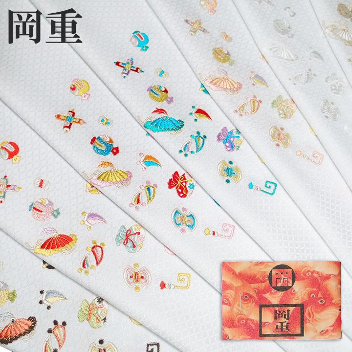岡重 半襟 刺繍 半衿 振袖 成人式 花 古典柄 宝尽くし 七宝 紋