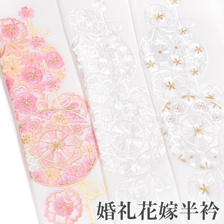 半襟 刺繍 半衿 振袖 花嫁衣裳 打掛 白無垢 成人式 結婚式 花薬玉 桜 