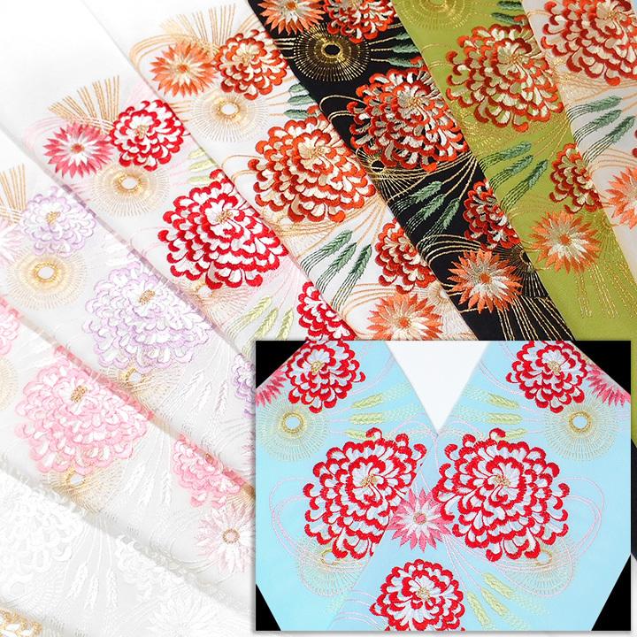 半襟 刺繍 半衿 振袖 成人式 菊熨斗文 日本製 京都 白 赤 金 黒