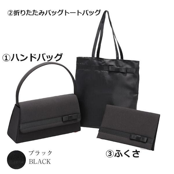 ブラックフォーマルバッグ 3点セット typeB（カブセ角）リボン付き