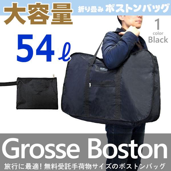 超特大 ボストンバッグ 折りたたみ 収納ポーチ付き ビッグサイズ BIG
