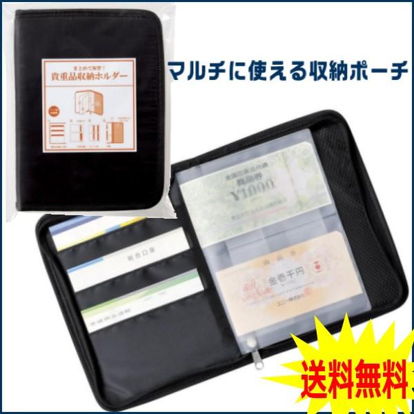 本物 貴重品保管ファイルケース 通帳ケース マルチケース 母子手帳ケース 通帳 キャッシュカード