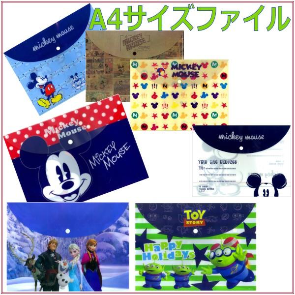ディズニー ドキュメントファイル クリアファイル 書類整理ケース ａ４サイズ ボタン付き 景品 みんなのキャラクター ポイント消化 蔵 Disney