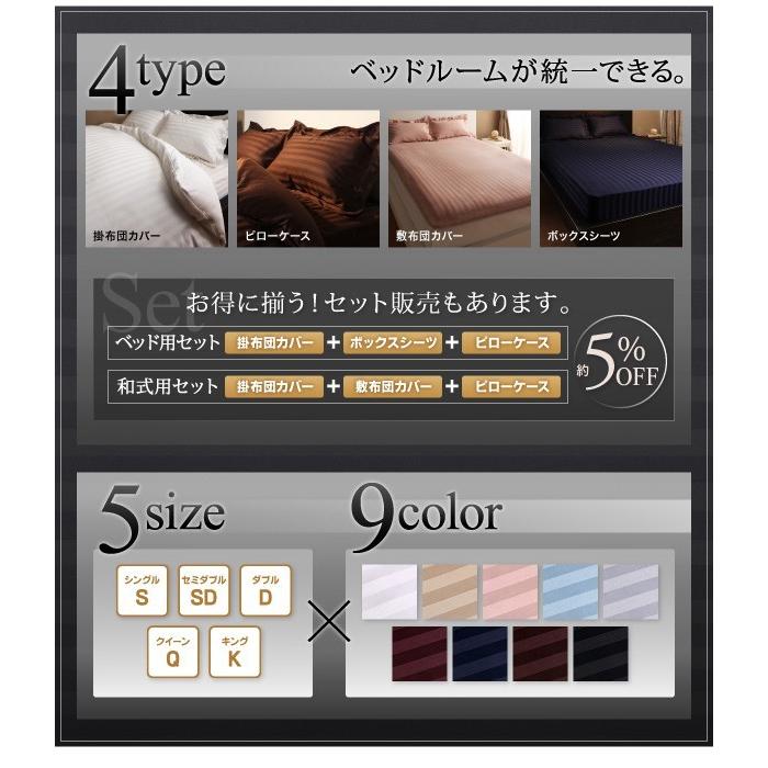 和式用寝具カバー3点セット セミダブルサイズ 9色から選べるホテルスタイルストライプサテンカバーリング 和タイプ SD｜romanbag｜02
