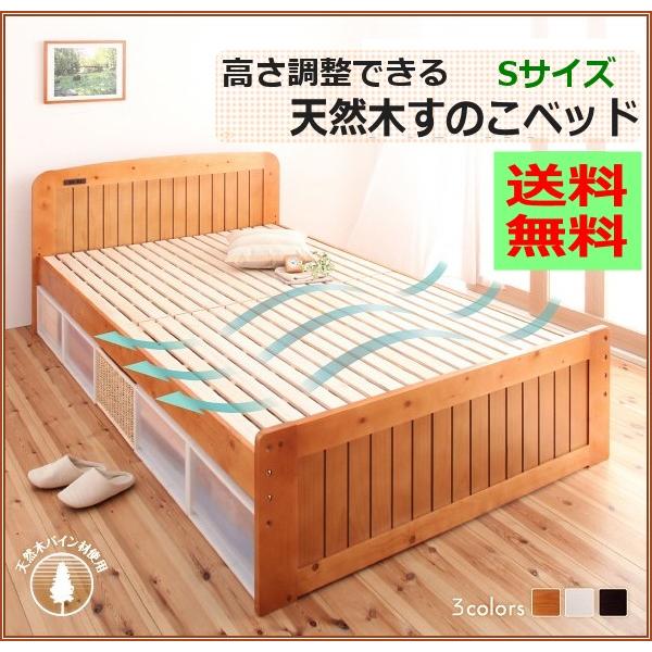 天然木すのこベッド　3段階高さ コンセント付き 通気性 抜群 木製ベッド シングルサイズ｜romanbag