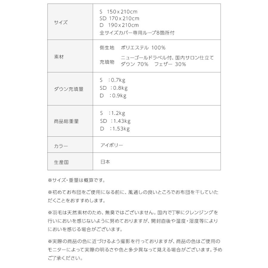 日本製 掛け布団 単品 シングルサ イズ S 軽量側地羽毛布団 掛布団 掛ふとん アイボリー 羽毛 70% ニューゴールドラベル｜romanbag｜17