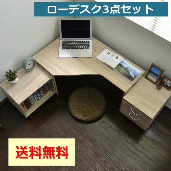 パソコンデスク Pcデスク 木製机 勉強机 在宅ワーク スペース有効利用 コーナーデスク 3点セット ローデスク 和室 座卓 フロア デスク シングル設計 オーク Rm S043a 浪漫shop 通販 Yahoo ショッピング