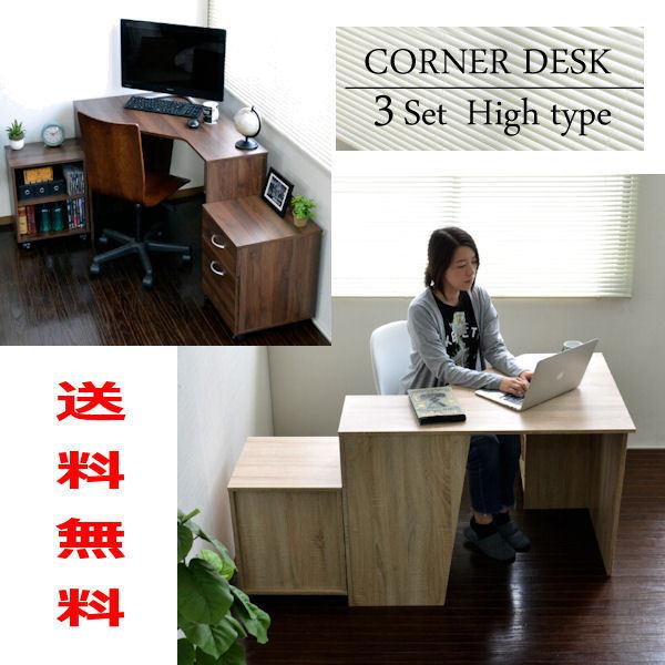 全ての コーナーデスク 3点セット ハイタイプ 木製机 勉強机 パソコンデスク Pcデスク 日本製 スペース有効利用 シングル設計 代引不可 Zoetalentsolutions Com