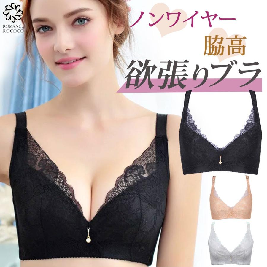メール便可/ロマンスロココ(ROMANCEROCOCO) 欲張り 脇高ノンワイヤー ブラ 谷間 脇肉 脇高 背肉 贅肉 モテ セクシー レディース ブラジャー 下着女性 | 