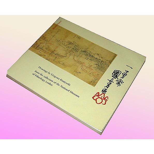洋書画集 歌川国芳-浮世絵/下書き画集/ Kuniyoshi Utagawa 洋書画集 歌川国芳-浮世絵/下書き画集/ Kuniyoshi Utagawa